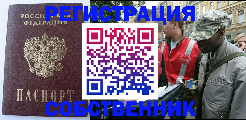 временная регистрация для всех в Петров Вале