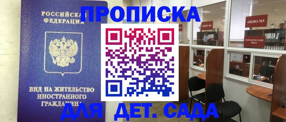 прописка в Петров Вале