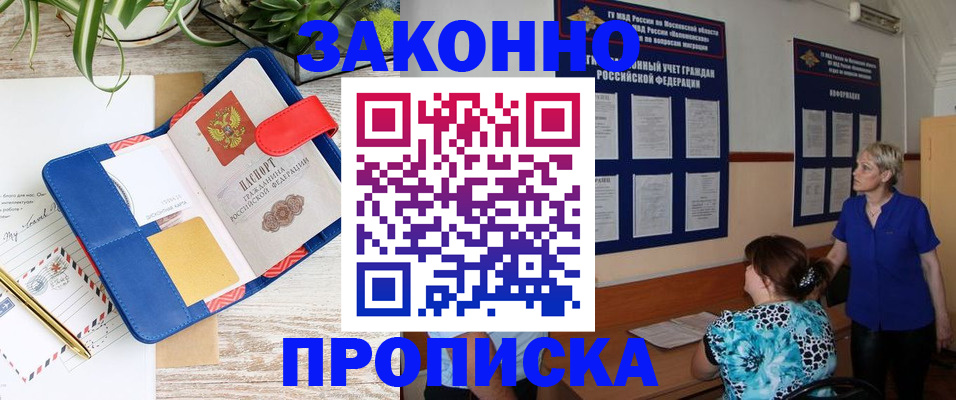 временная регистрация недорого в Петров Вале