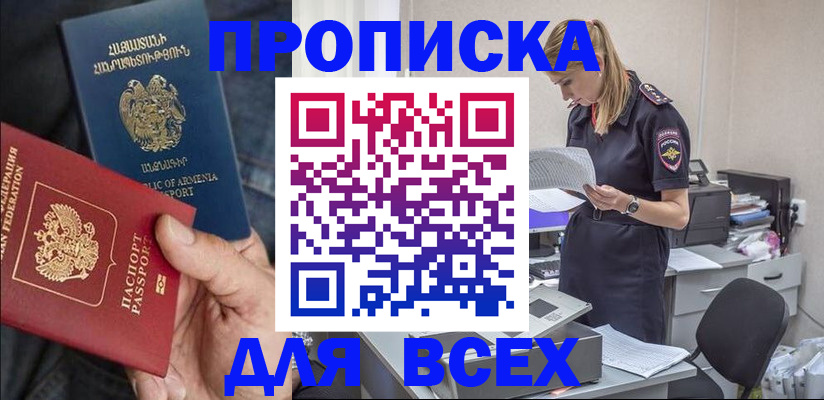 прописка штамп в Петров Вале