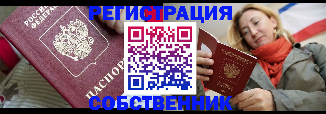 временная регистрация купить в Петров Вале